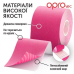 Кінезіологічний тейп OPROtec Kinesiology Tape TEC57543 рожевий  5cм*5м