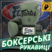 Боксерські рукавиці Fairtex BGV11 Green 10 унцій (бинти в комплекті)