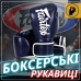 Боксерські рукавиці Fairtex BGV14 Blue 12 унцій (бинти в комплекті)