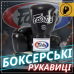 Боксерські рукавиці Fairtex BGV5 Black 10 унцій (бинти в комплекті)