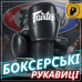 Боксерські рукавиці Fairtex BGV27 Black 10 унцій (бинти в комплекті)