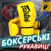Боксерські рукавиці Fairtex BGV14 Yellow 14 унцій (бинти в комплекті)
