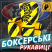 Боксерські рукавиці Fairtex BGV14Y Yellow/Black 14 унцій (бинти в комплекті)